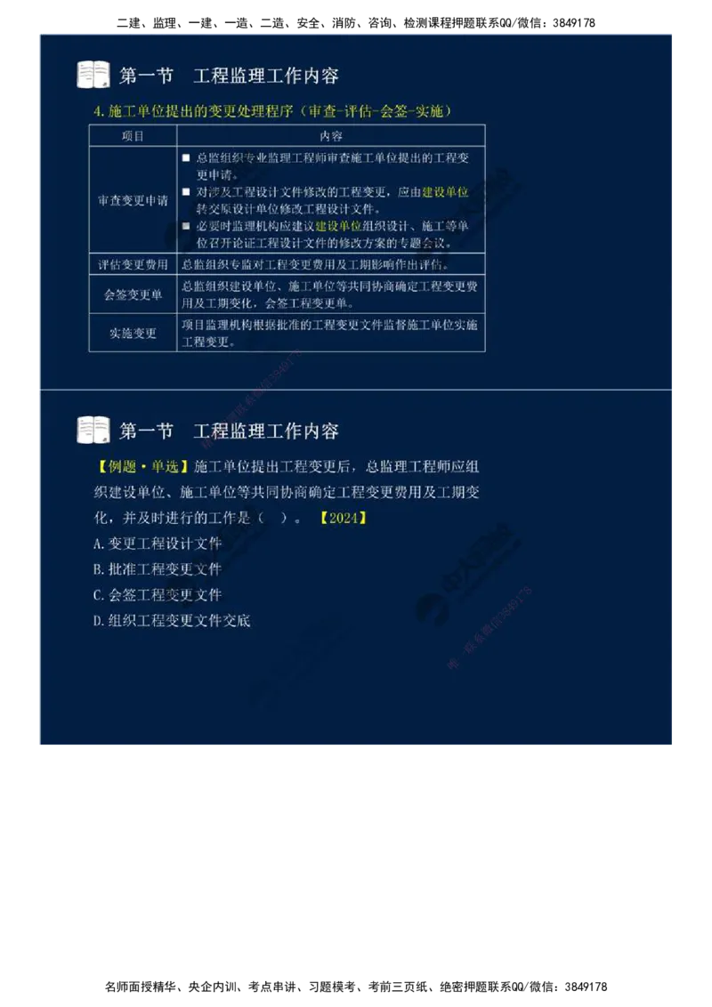 36.第八章-第一节-工程监理工作内容（二）.mp4_监理工程师_2025监理工程师_2025年监理工程师SVIP_2025年监理概论法规SVIP_02-基础精讲✿高端面授✿深度强化_讲义