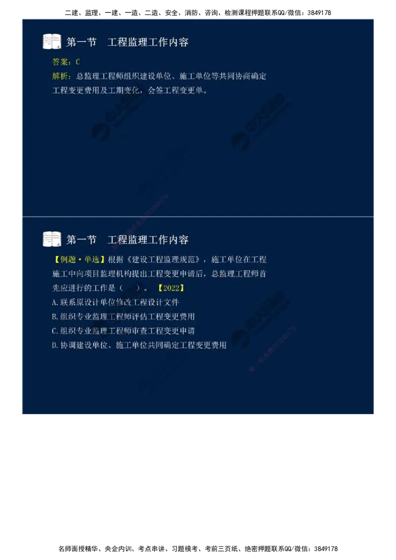 36.第八章-第一节-工程监理工作内容（二）.mp4_监理工程师_2025监理工程师_2025年监理工程师SVIP_2025年监理概论法规SVIP_02-基础精讲✿高端面授✿深度强化_讲义