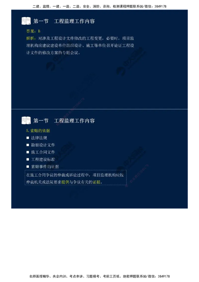 36.第八章-第一节-工程监理工作内容（二）.mp4_监理工程师_2025监理工程师_2025年监理工程师SVIP_2025年监理概论法规SVIP_02-基础精讲✿高端面授✿深度强化_讲义