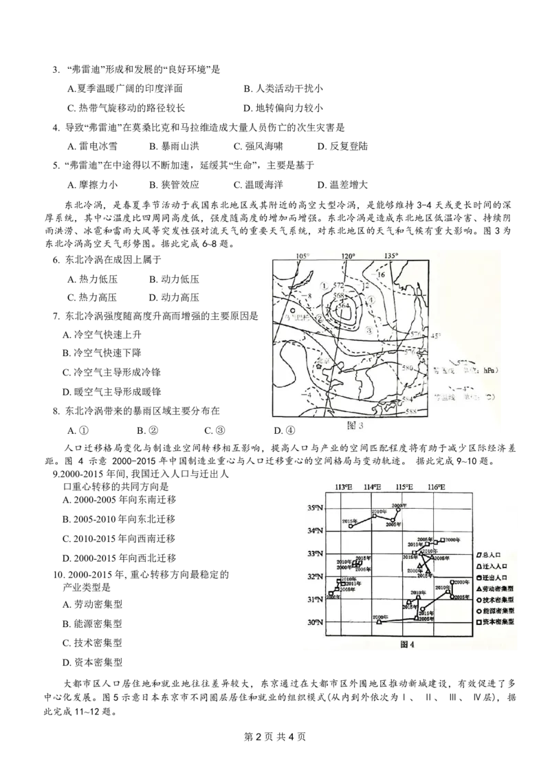 康德2024年重庆市普通高中学业水平选择性考试高考模拟调研卷（二）地理试题_2024年2月_01每日更新_26号_2024届重庆康德2024年普通高等学校招生全国统一考试高考模拟调研卷（二）