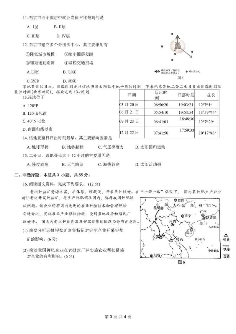 康德2024年重庆市普通高中学业水平选择性考试高考模拟调研卷（二）地理试题_2024年2月_01每日更新_26号_2024届重庆康德2024年普通高等学校招生全国统一考试高考模拟调研卷（二）