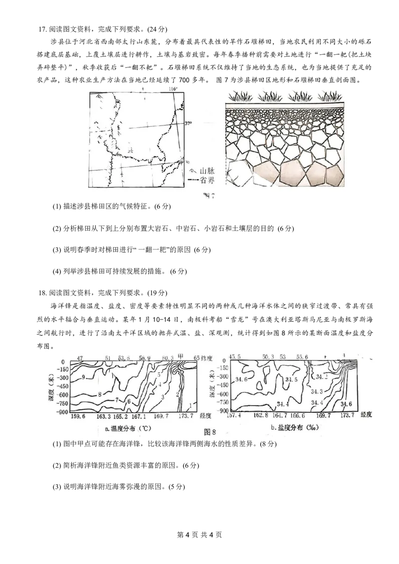 康德2024年重庆市普通高中学业水平选择性考试高考模拟调研卷（二）地理试题_2024年2月_01每日更新_26号_2024届重庆康德2024年普通高等学校招生全国统一考试高考模拟调研卷（二）