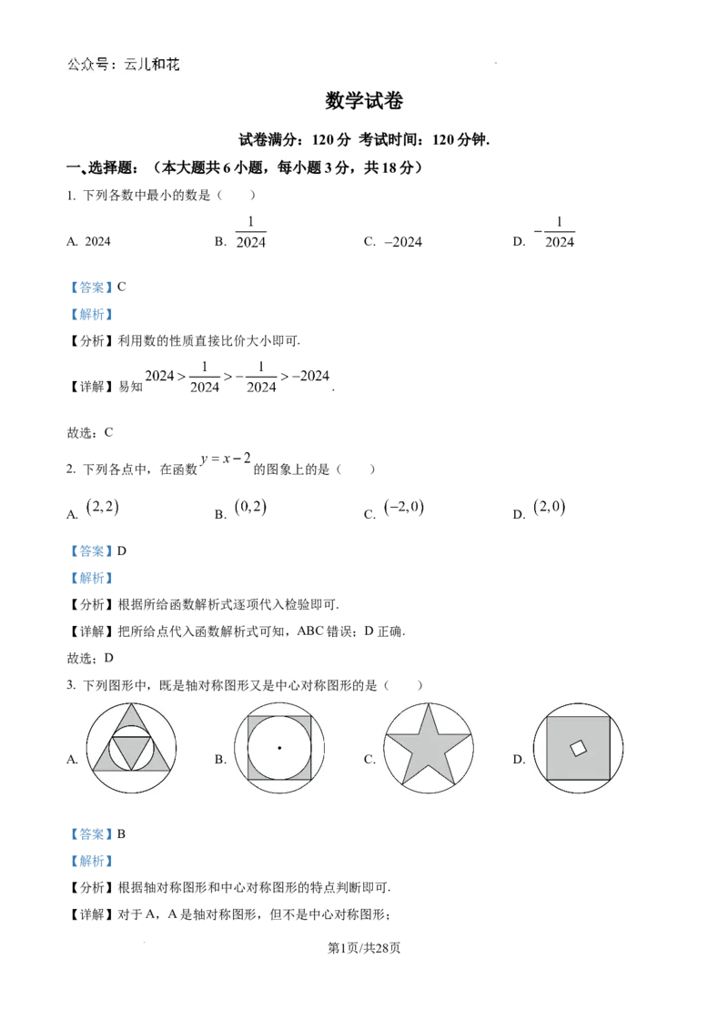 精品解析：江西省临川第一中学2024-2025学年高一上学期开学考试数学试题（解析版）_2024-2025高一（7-7月题库）_2024年9月试卷_0912江西省临川第一中学2024-2025学年高一上学期开学考试