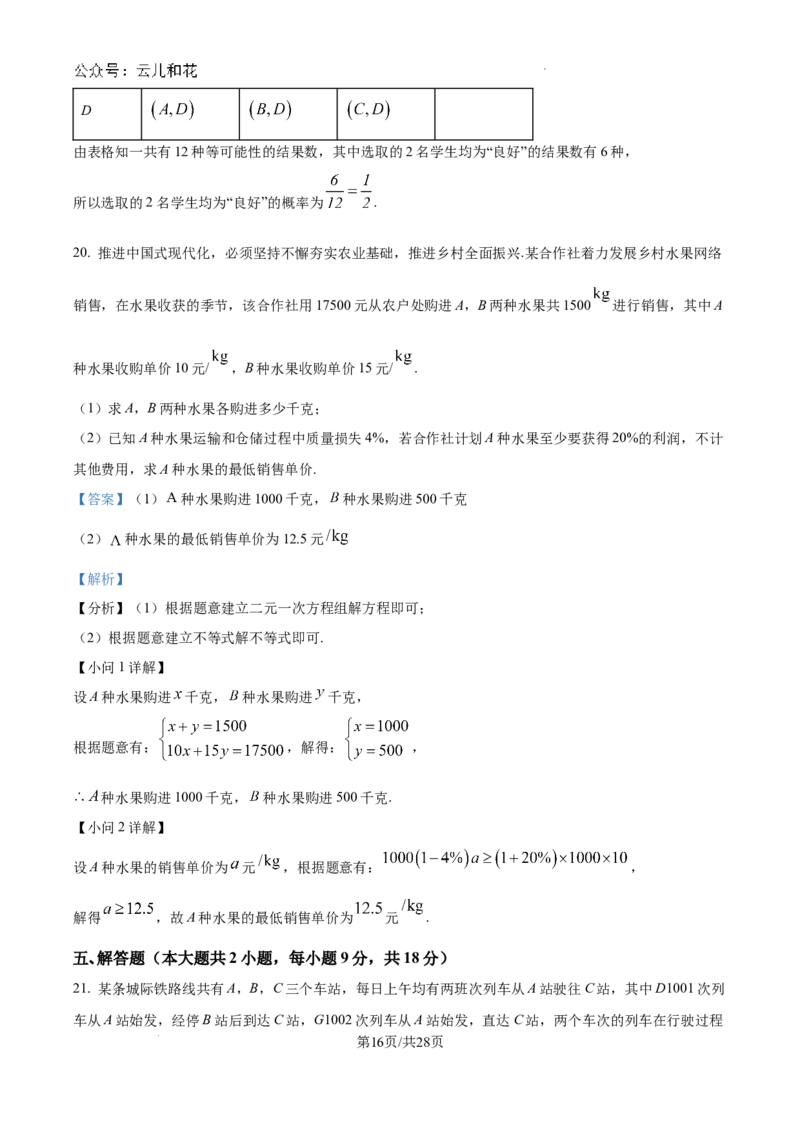 精品解析：江西省临川第一中学2024-2025学年高一上学期开学考试数学试题（解析版）_2024-2025高一（7-7月题库）_2024年9月试卷_0912江西省临川第一中学2024-2025学年高一上学期开学考试