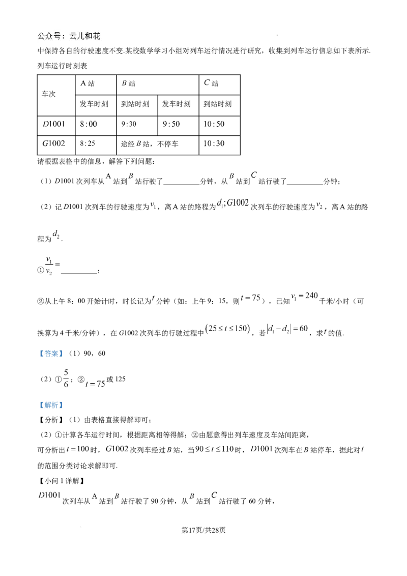 精品解析：江西省临川第一中学2024-2025学年高一上学期开学考试数学试题（解析版）_2024-2025高一（7-7月题库）_2024年9月试卷_0912江西省临川第一中学2024-2025学年高一上学期开学考试