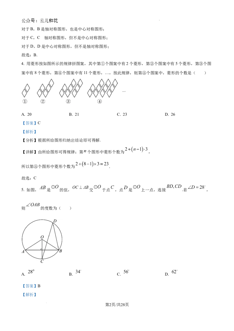 精品解析：江西省临川第一中学2024-2025学年高一上学期开学考试数学试题（解析版）_2024-2025高一（7-7月题库）_2024年9月试卷_0912江西省临川第一中学2024-2025学年高一上学期开学考试