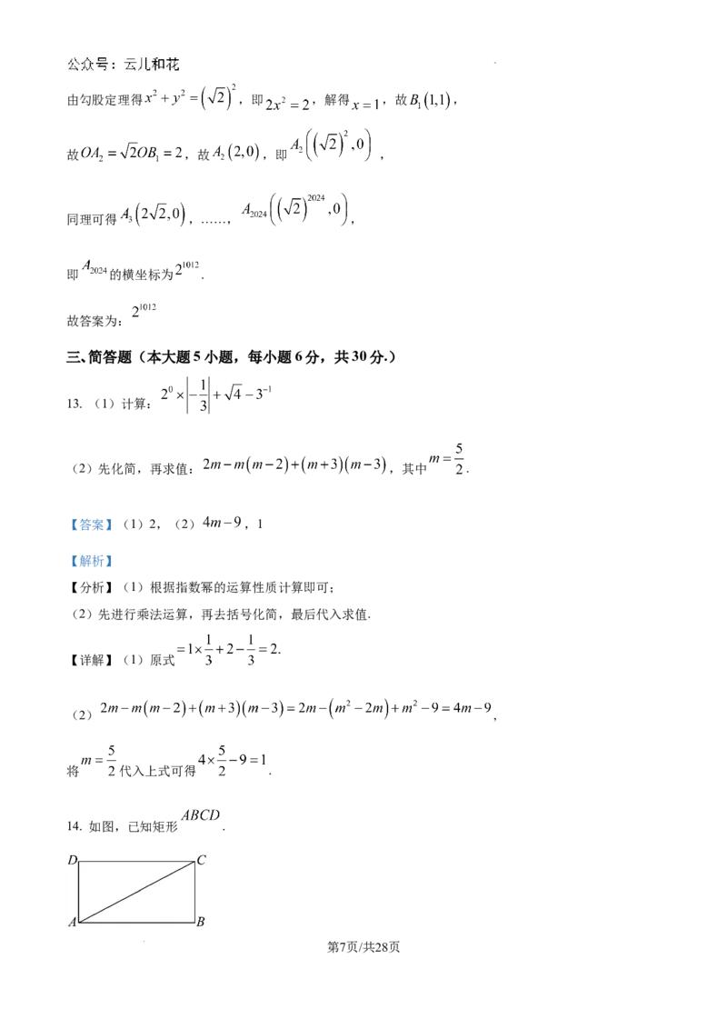 精品解析：江西省临川第一中学2024-2025学年高一上学期开学考试数学试题（解析版）_2024-2025高一（7-7月题库）_2024年9月试卷_0912江西省临川第一中学2024-2025学年高一上学期开学考试