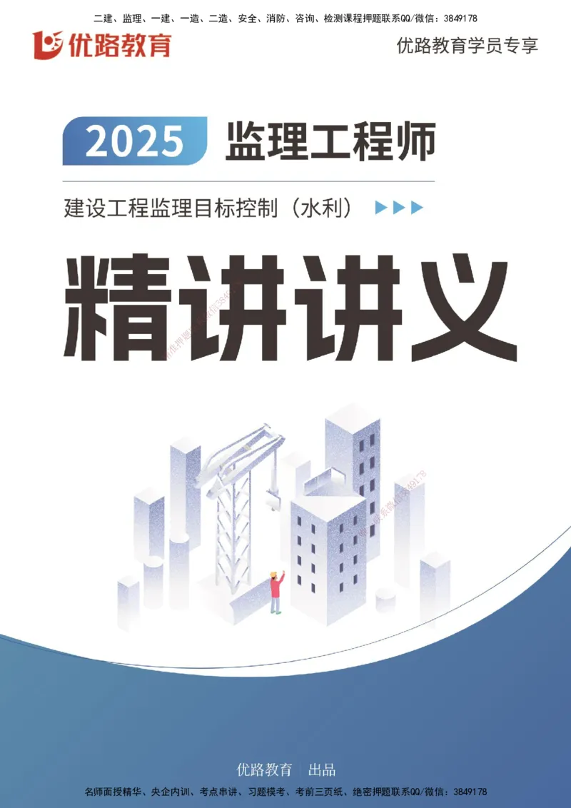25年《质量控制（水利）》第5章（打印版）_监理工程师_2025监理工程师_2025年监理工程师SVIP_2025年监理水利控制SVIP_02-基础精讲✿高端面授✿深度强化