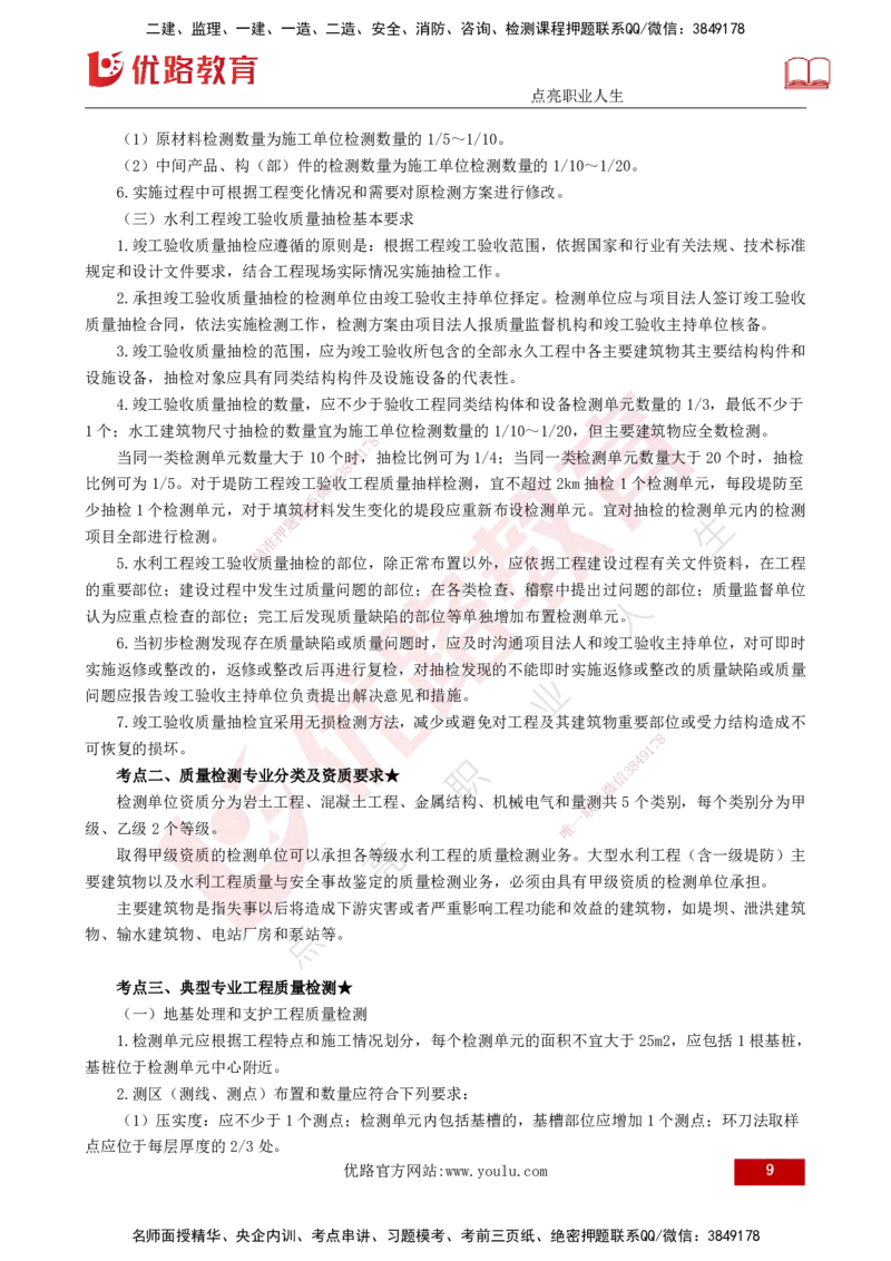 25年《质量控制（水利）》第5章（打印版）_监理工程师_2025监理工程师_2025年监理工程师SVIP_2025年监理水利控制SVIP_02-基础精讲✿高端面授✿深度强化