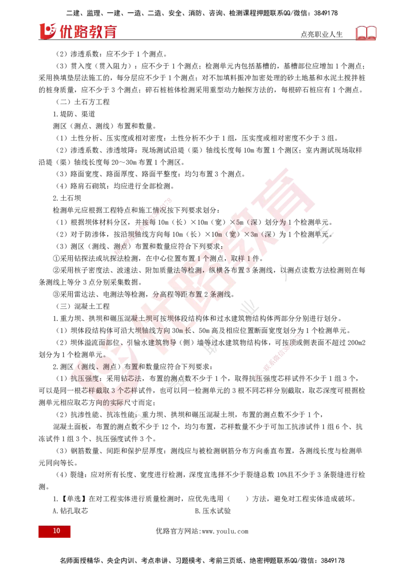 25年《质量控制（水利）》第5章（打印版）_监理工程师_2025监理工程师_2025年监理工程师SVIP_2025年监理水利控制SVIP_02-基础精讲✿高端面授✿深度强化