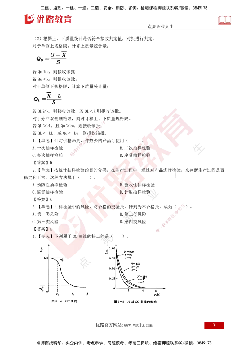 25年《质量控制（水利）》第5章（打印版）_监理工程师_2025监理工程师_2025年监理工程师SVIP_2025年监理水利控制SVIP_02-基础精讲✿高端面授✿深度强化