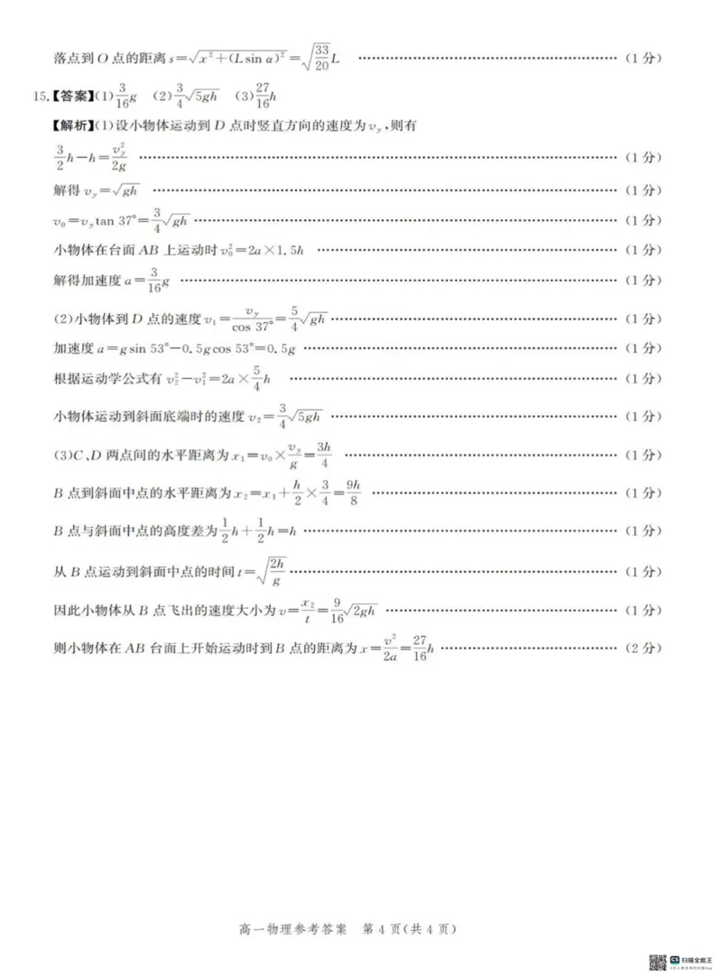 河北省省级示范高中2024-2025学年高一下学期3月联合测评（Ⅲ）物理试题（PDF版，含答案）_2024-2025高一（7-7月题库）_2025年03月试卷