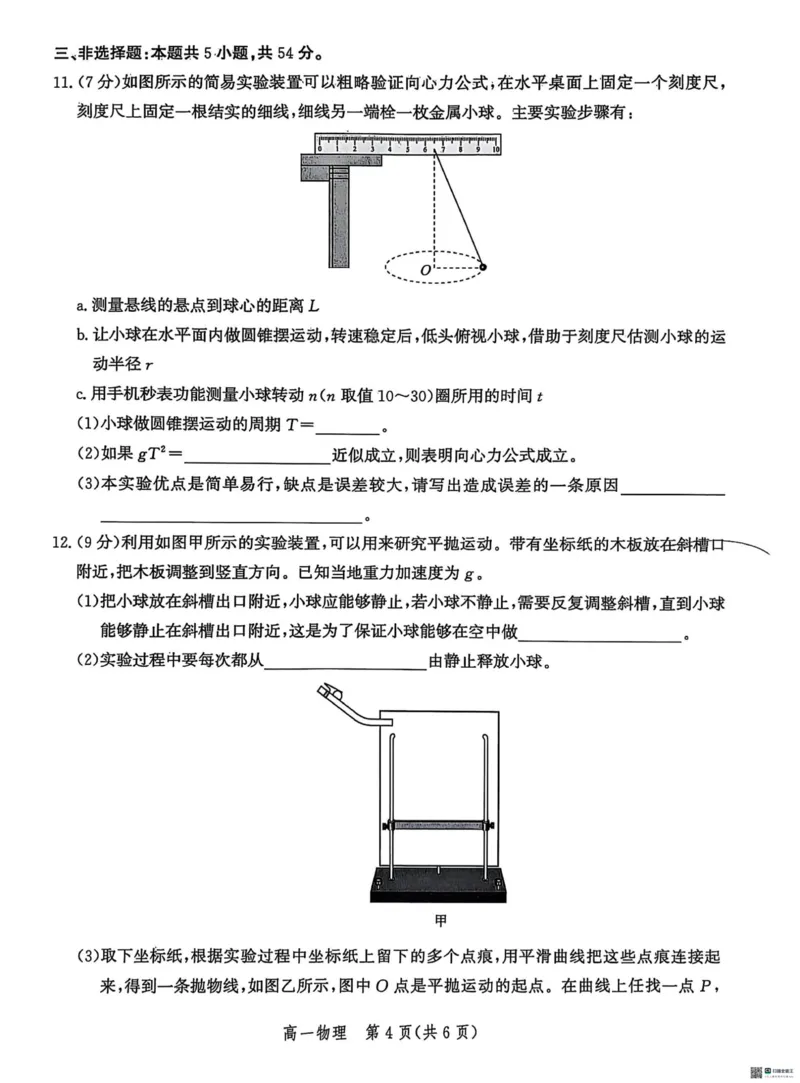 河北省省级示范高中2024-2025学年高一下学期3月联合测评（Ⅲ）物理试题（PDF版，含答案）_2024-2025高一（7-7月题库）_2025年03月试卷