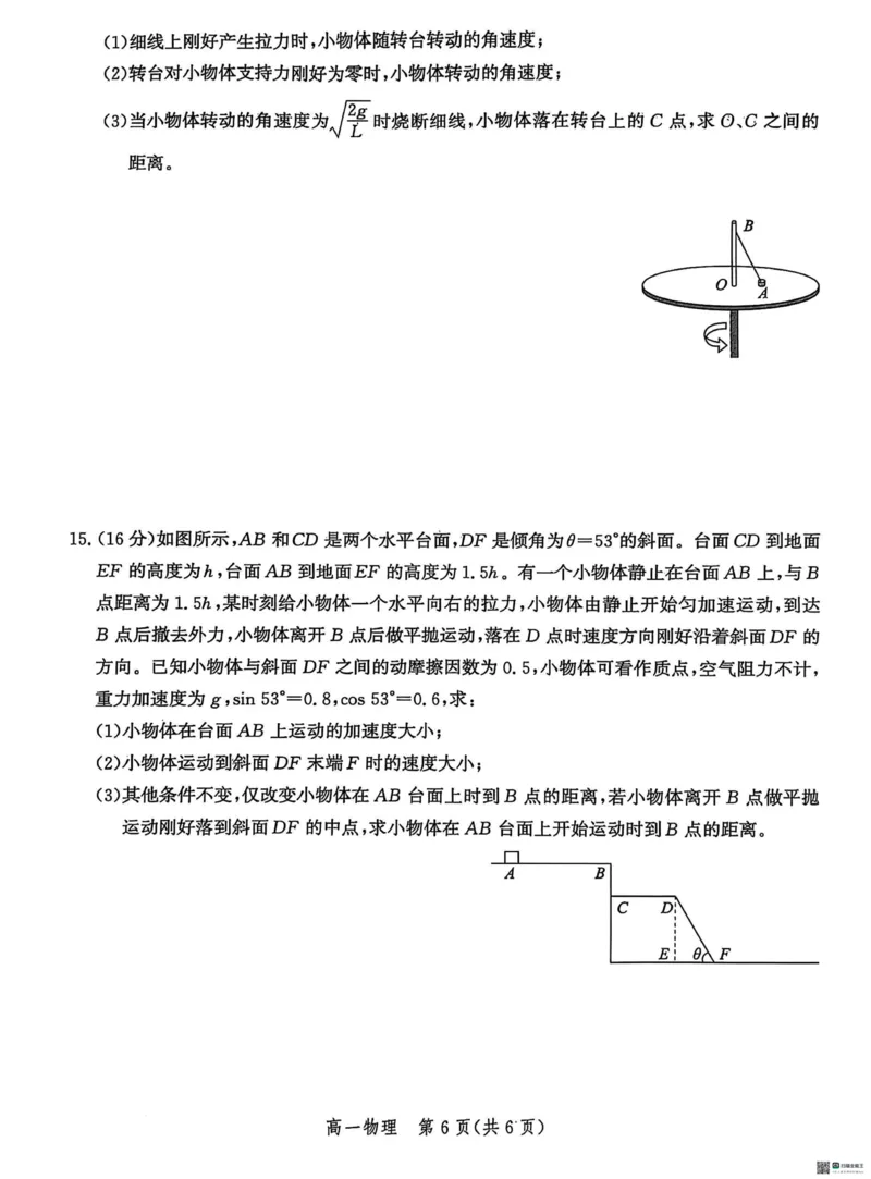 河北省省级示范高中2024-2025学年高一下学期3月联合测评（Ⅲ）物理试题（PDF版，含答案）_2024-2025高一（7-7月题库）_2025年03月试卷