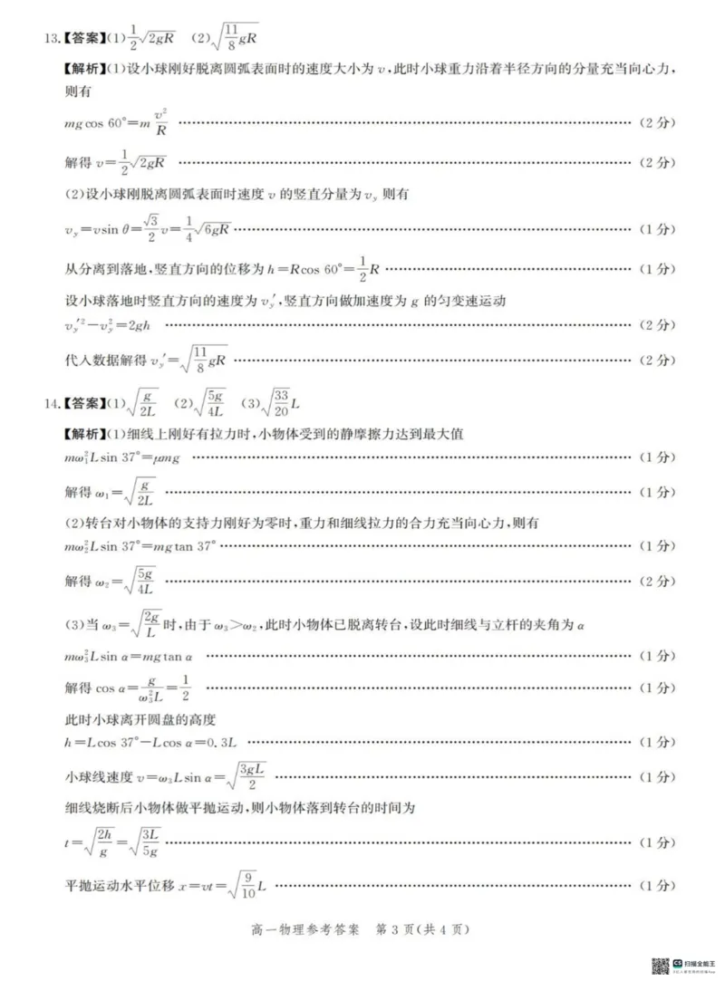 河北省省级示范高中2024-2025学年高一下学期3月联合测评（Ⅲ）物理试题（PDF版，含答案）_2024-2025高一（7-7月题库）_2025年03月试卷
