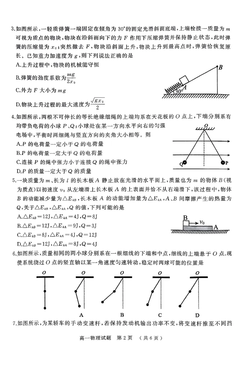 驻马店市2023-2024学年度第二学期期终质量监测高一物理试题_2024-2025高一（7-7月题库）_2024年8月试卷_0813河南省驻马店市2023-2024学年高一下学期期末考试