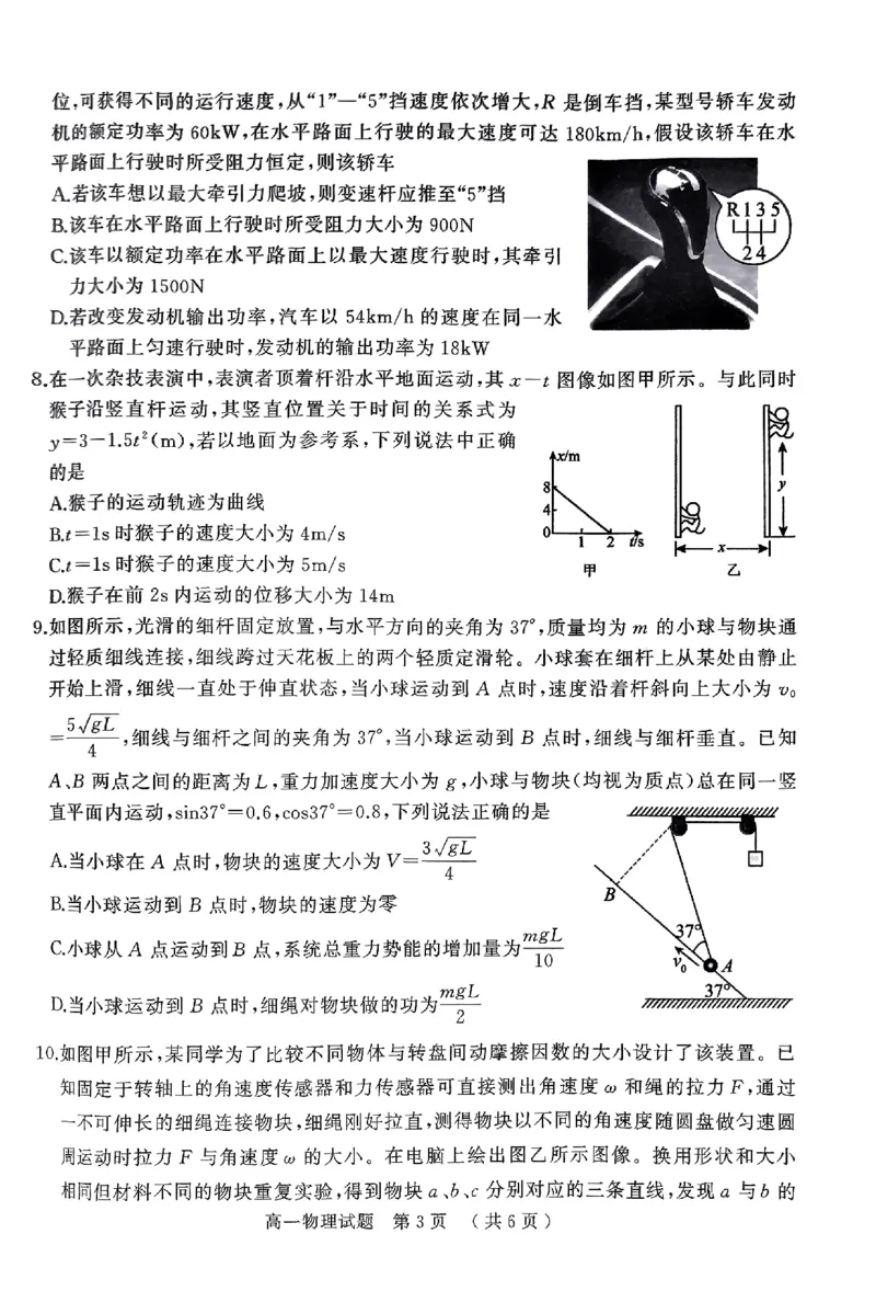 驻马店市2023-2024学年度第二学期期终质量监测高一物理试题_2024-2025高一（7-7月题库）_2024年8月试卷_0813河南省驻马店市2023-2024学年高一下学期期末考试