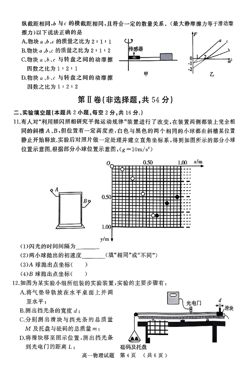 驻马店市2023-2024学年度第二学期期终质量监测高一物理试题_2024-2025高一（7-7月题库）_2024年8月试卷_0813河南省驻马店市2023-2024学年高一下学期期末考试