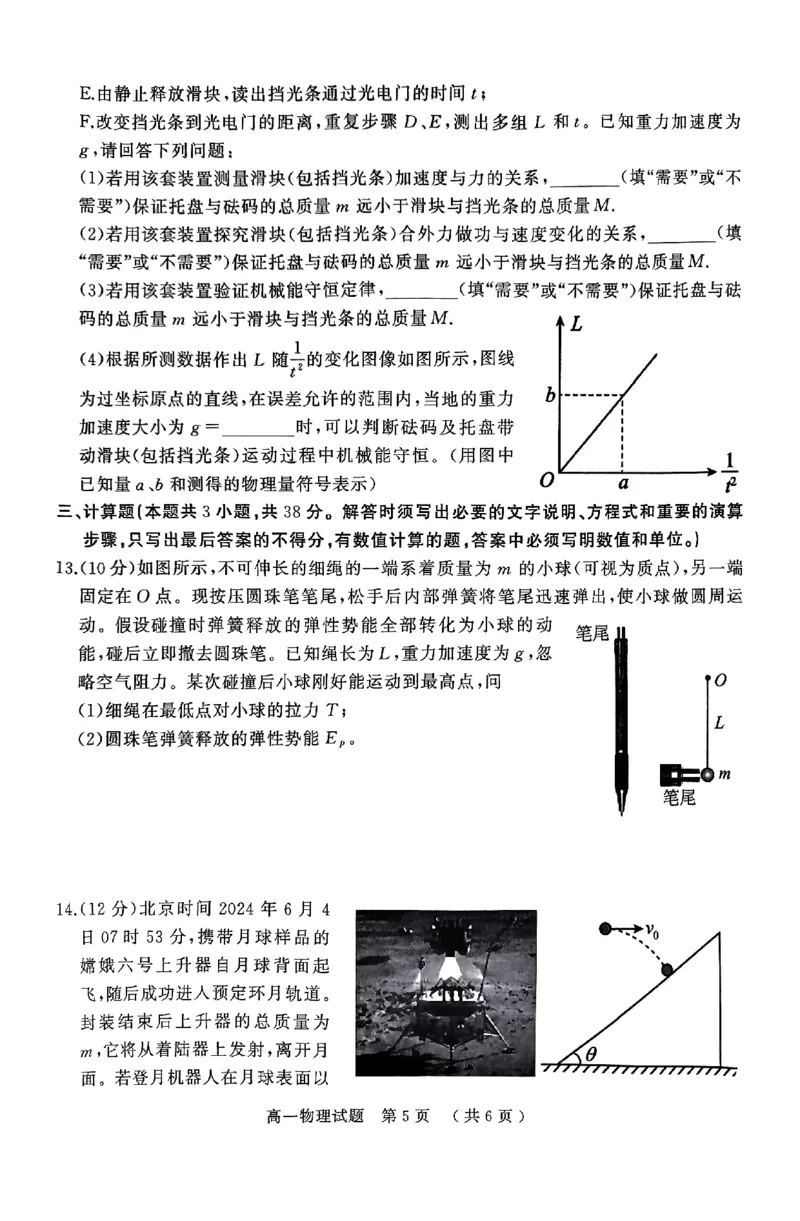 驻马店市2023-2024学年度第二学期期终质量监测高一物理试题_2024-2025高一（7-7月题库）_2024年8月试卷_0813河南省驻马店市2023-2024学年高一下学期期末考试