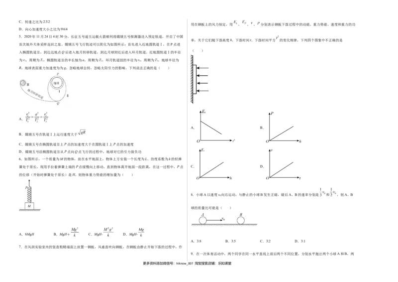 高一物理下学期期末测试卷（人教版2019）03（考试版）_E015高中全科试卷_物理试题_必修2_4.期末试卷_高一物理下学期期末测试卷（人教版2019）