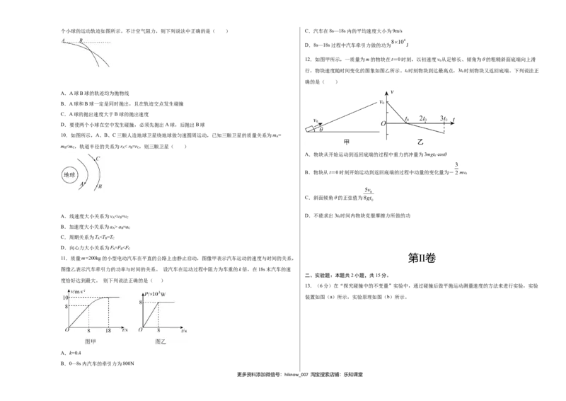 高一物理下学期期末测试卷（人教版2019）03（考试版）_E015高中全科试卷_物理试题_必修2_4.期末试卷_高一物理下学期期末测试卷（人教版2019）
