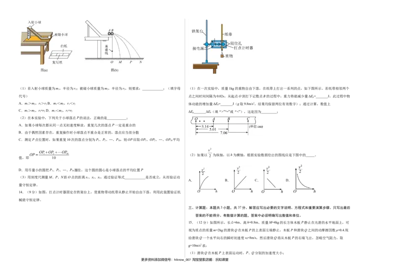 高一物理下学期期末测试卷（人教版2019）03（考试版）_E015高中全科试卷_物理试题_必修2_4.期末试卷_高一物理下学期期末测试卷（人教版2019）