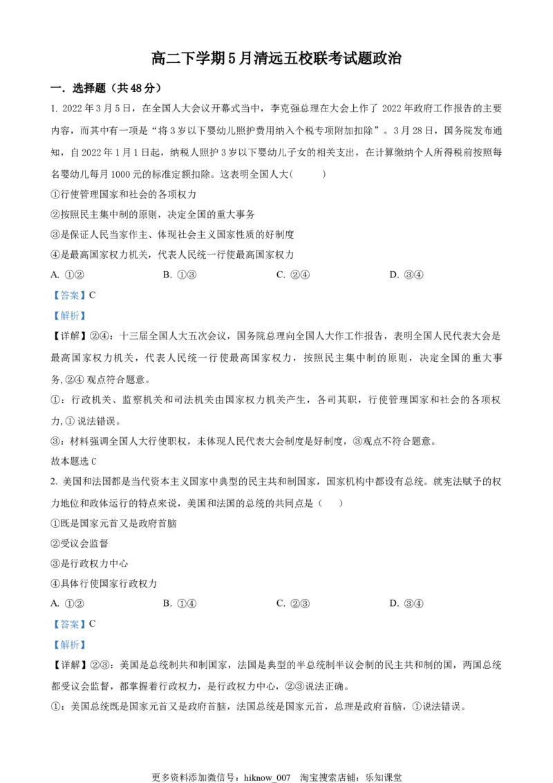 高二下学期5月月考政治试题（解析版）_new_E015高中全科试卷_政治试题_选修1_5.月考试卷_高二下学期5月月考政治试题