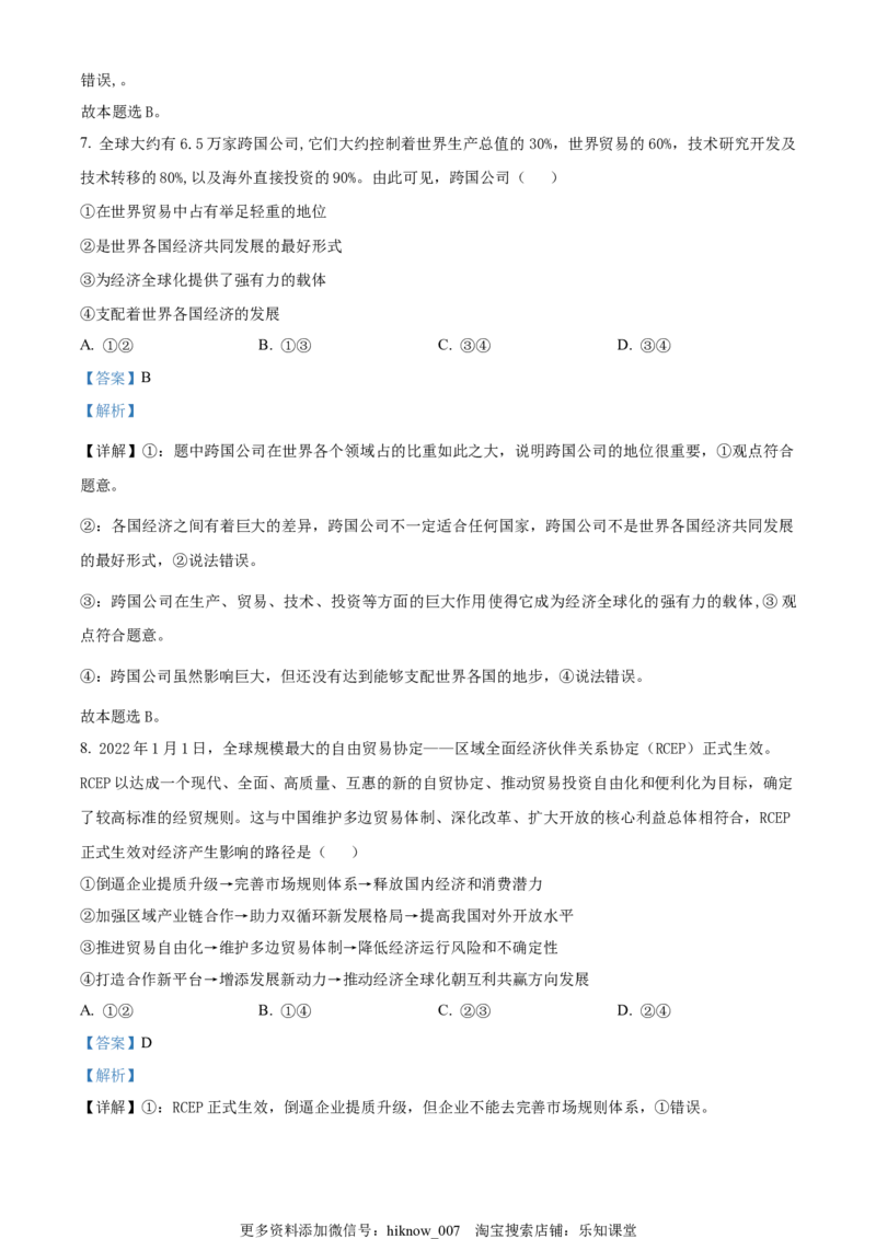 高二下学期5月月考政治试题（解析版）_new_E015高中全科试卷_政治试题_选修1_5.月考试卷_高二下学期5月月考政治试题