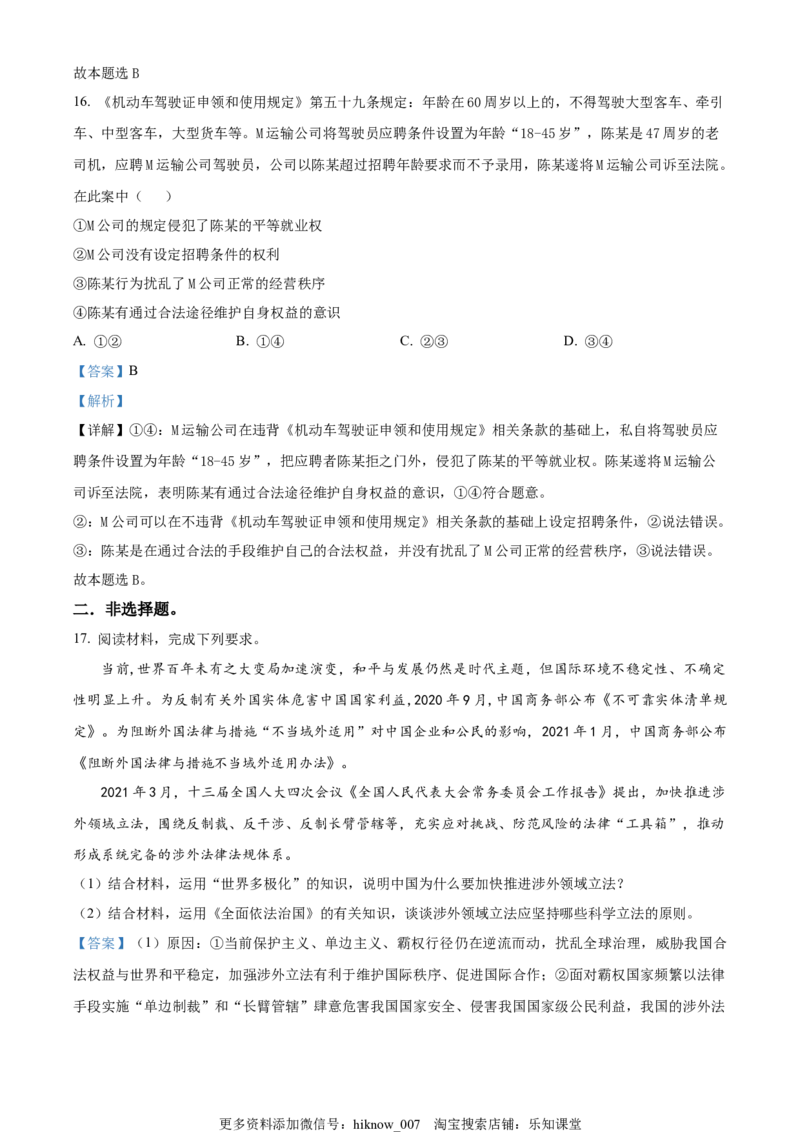 高二下学期5月月考政治试题（解析版）_new_E015高中全科试卷_政治试题_选修1_5.月考试卷_高二下学期5月月考政治试题
