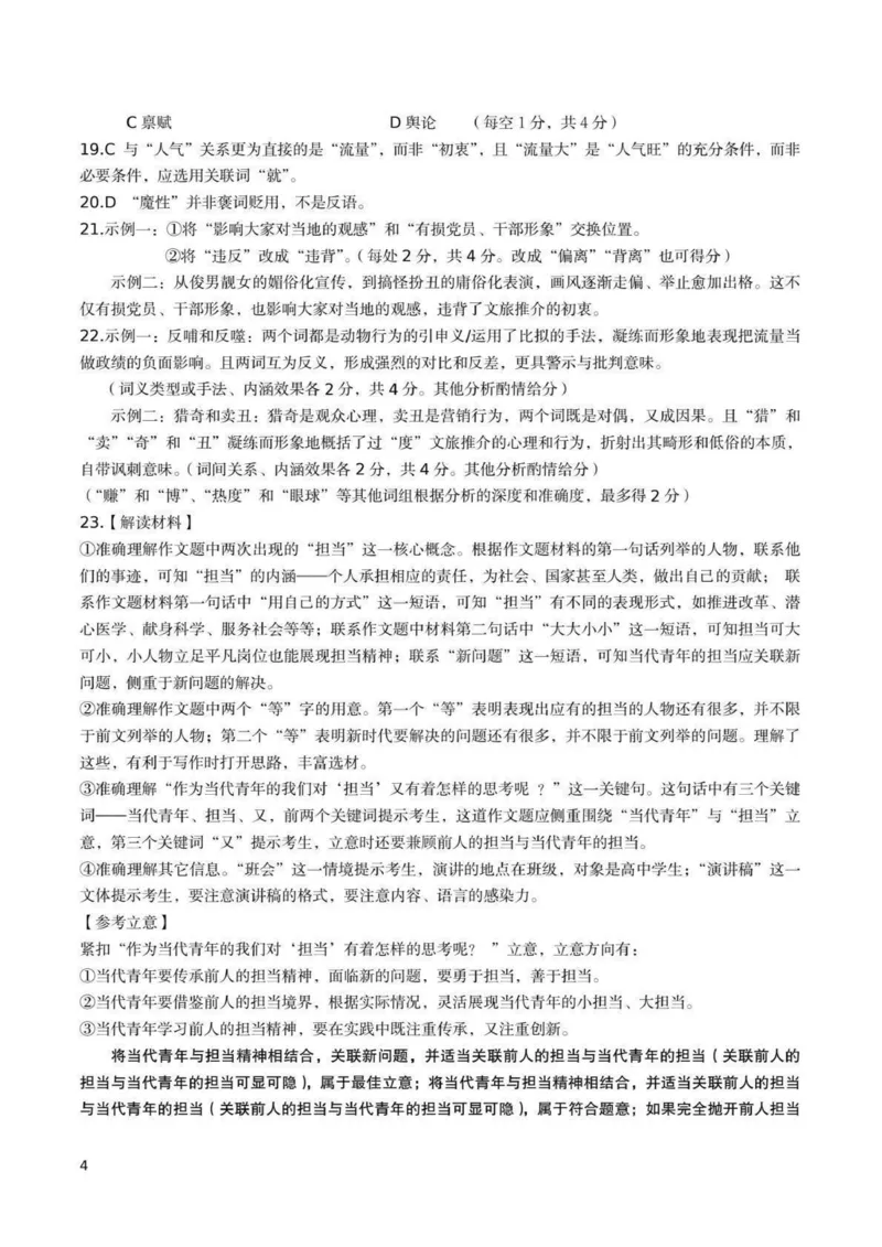 荆州市2024-2025高一下期末-语文答案_2024-2025高一（7-7月题库）_2025年7月_250705湖北省荆州市2024一2025学年高一年级质量检测