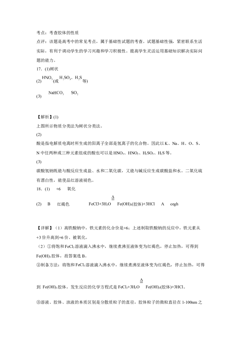 第一章第一节物质的分类及转化同步练习2022-2023学年高一上学期化学人教版（2019）必修第一册_E015高中全科试卷_化学试题_必修1_1.新版人教版高中化学试卷必修一_1.同步练习