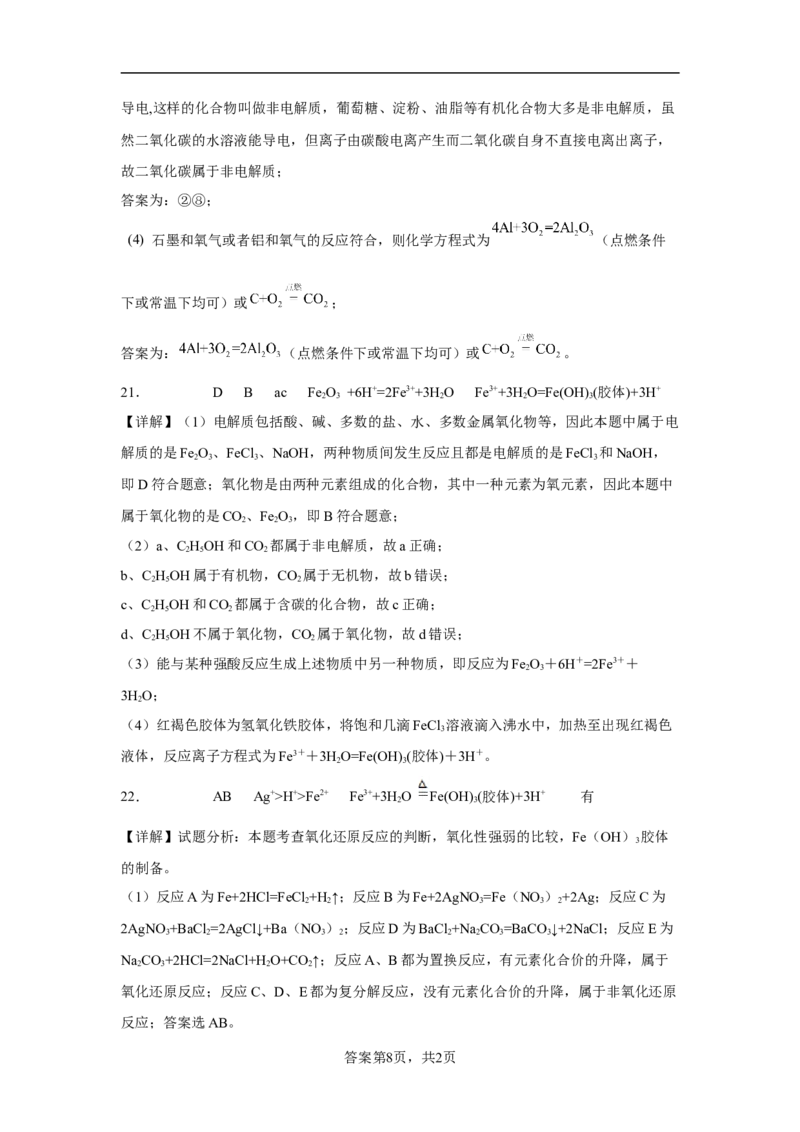 第一章第一节物质的分类及转化同步练习2022-2023学年高一上学期化学人教版（2019）必修第一册_E015高中全科试卷_化学试题_必修1_1.新版人教版高中化学试卷必修一_1.同步练习