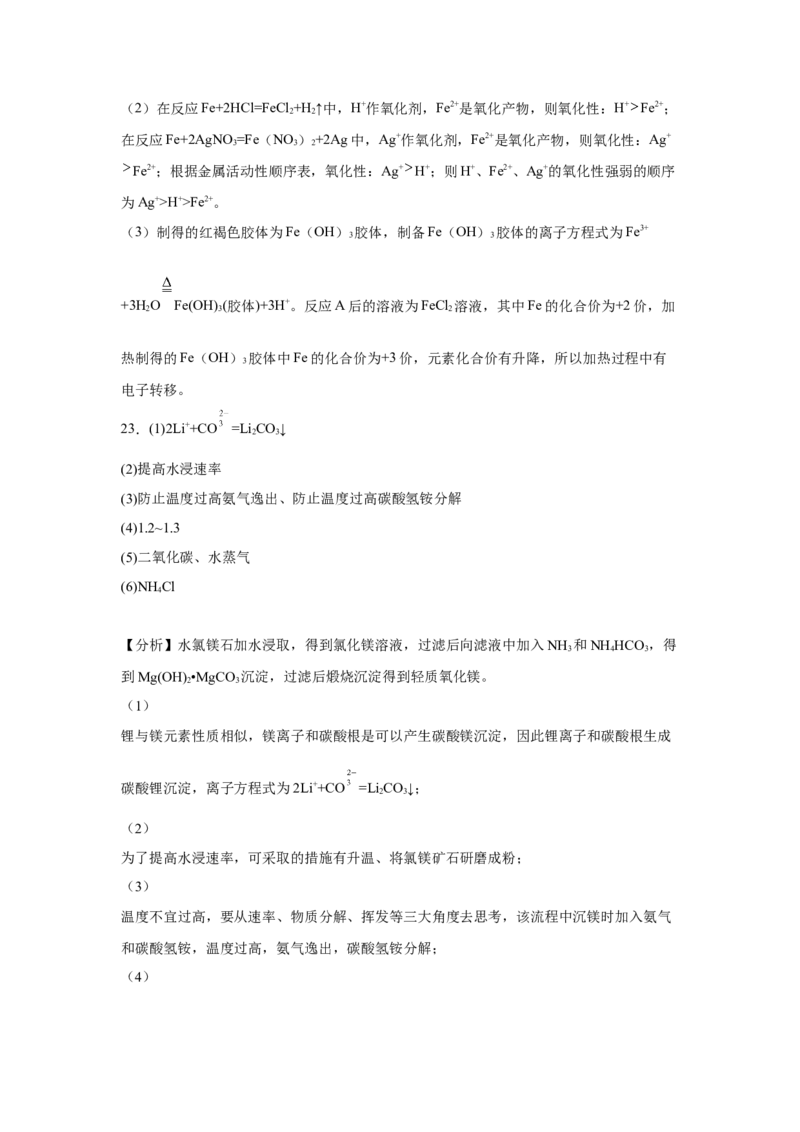 第一章第一节物质的分类及转化同步练习2022-2023学年高一上学期化学人教版（2019）必修第一册_E015高中全科试卷_化学试题_必修1_1.新版人教版高中化学试卷必修一_1.同步练习