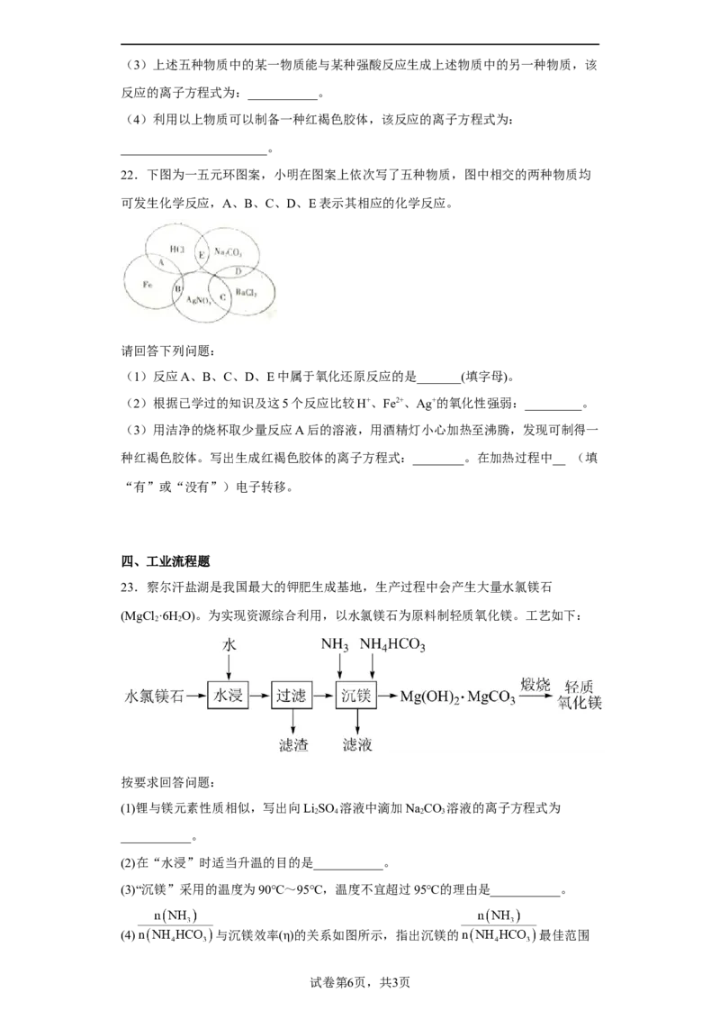 第一章第一节物质的分类及转化同步练习2022-2023学年高一上学期化学人教版（2019）必修第一册_E015高中全科试卷_化学试题_必修1_1.新版人教版高中化学试卷必修一_1.同步练习