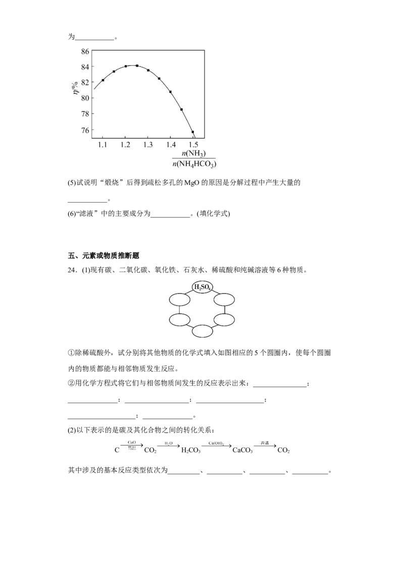 第一章第一节物质的分类及转化同步练习2022-2023学年高一上学期化学人教版（2019）必修第一册_E015高中全科试卷_化学试题_必修1_1.新版人教版高中化学试卷必修一_1.同步练习
