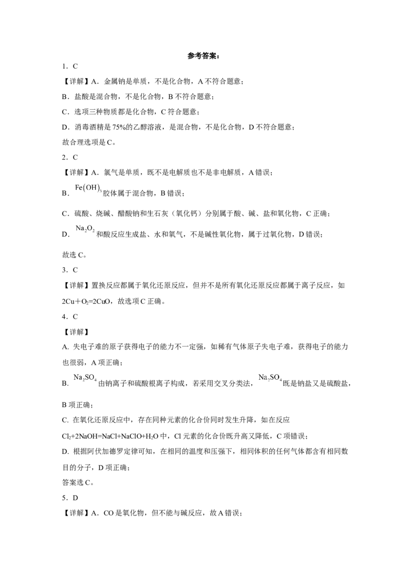 第一章第一节物质的分类及转化同步练习2022-2023学年高一上学期化学人教版（2019）必修第一册_E015高中全科试卷_化学试题_必修1_1.新版人教版高中化学试卷必修一_1.同步练习