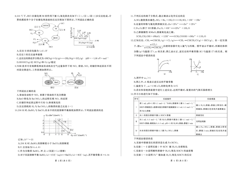 张家界(化学)_2024年2月_01每日更新_13号_2023届湖南省百师联盟高三下学期高考模拟（张家界二模）_湖南省张家界市2023届高三下学期模拟考试化学试题