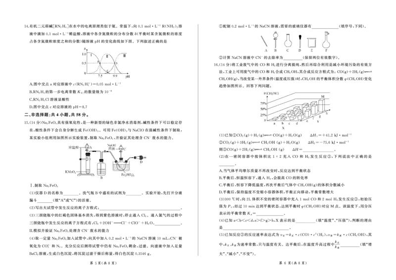 张家界(化学)_2024年2月_01每日更新_13号_2023届湖南省百师联盟高三下学期高考模拟（张家界二模）_湖南省张家界市2023届高三下学期模拟考试化学试题