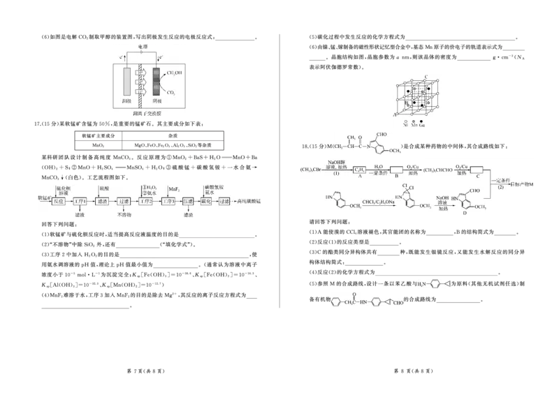 张家界(化学)_2024年2月_01每日更新_13号_2023届湖南省百师联盟高三下学期高考模拟（张家界二模）_湖南省张家界市2023届高三下学期模拟考试化学试题