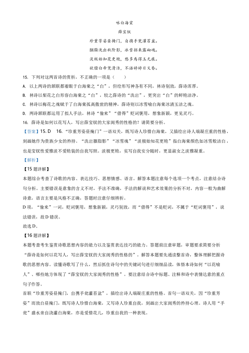 精品解析：辽宁省盘锦市辽河油田第三高级中学2019-2020学年高一下学期期末考试语文试题（解析版）_E015高中全科试卷_语文试题_必修下_2.新版高中语文试卷必修下册_3.期末试卷（32套）
