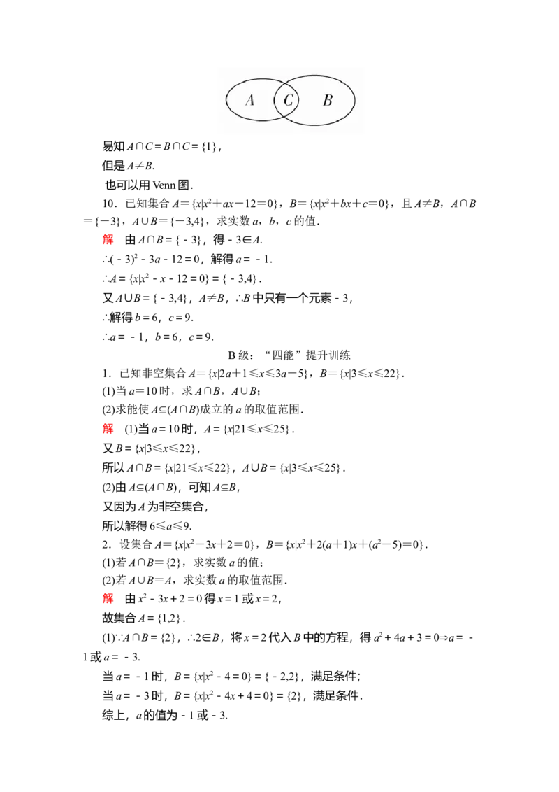 第一章1．3第1课时课后课时精练_E015高中全科试卷_数学试题_必修1_02.同步练习_5.同步练习（第五套）_（新教材）人教数学必修第1（课件+课时练+单元测试+复习）第1章(共36份打包)