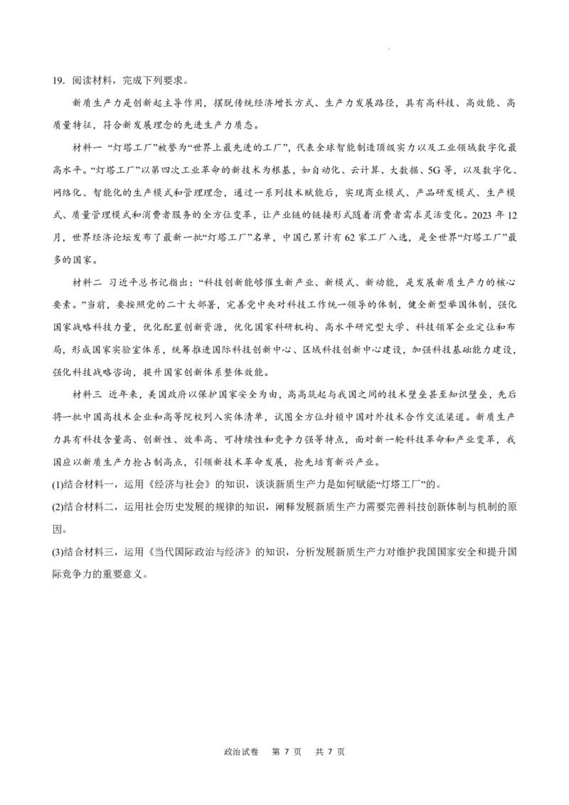 政治试卷(1)_2024年5月_025月合集_2024届重庆市乌江新高考协作体高三下学期模拟监测（一）