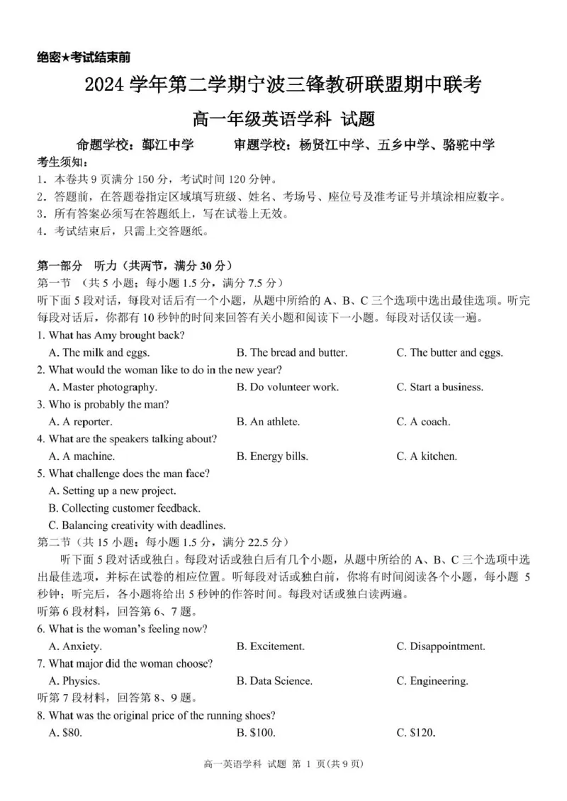 浙江省宁波市三锋教研联盟2024-2025学年高一下学期4月期中英语试卷（PDF版，含答案，含听力原文无音频）_2024-2025高一（7-7月题库）_2025年04月试卷