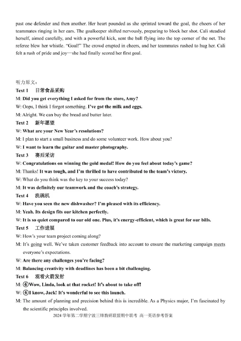 浙江省宁波市三锋教研联盟2024-2025学年高一下学期4月期中英语试卷（PDF版，含答案，含听力原文无音频）_2024-2025高一（7-7月题库）_2025年04月试卷
