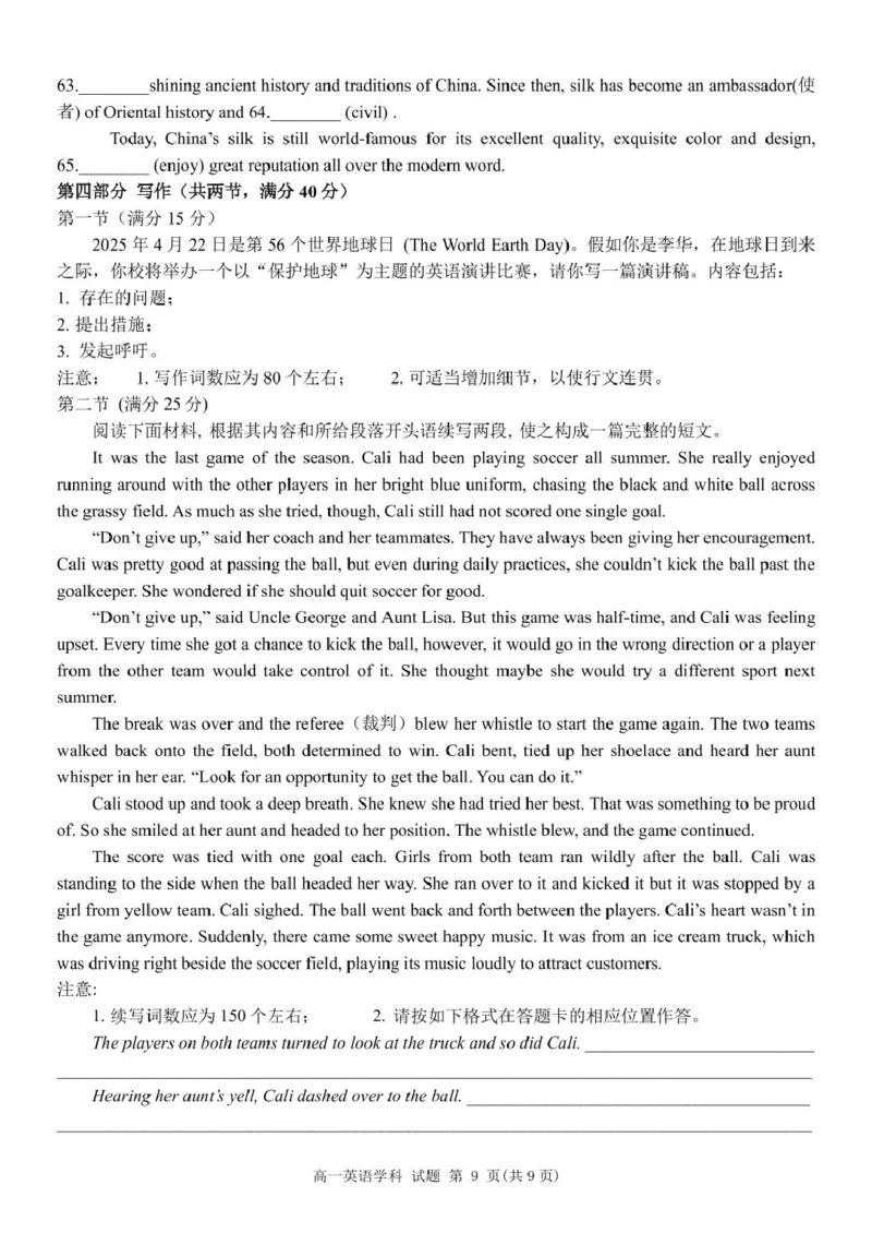 浙江省宁波市三锋教研联盟2024-2025学年高一下学期4月期中英语试卷（PDF版，含答案，含听力原文无音频）_2024-2025高一（7-7月题库）_2025年04月试卷