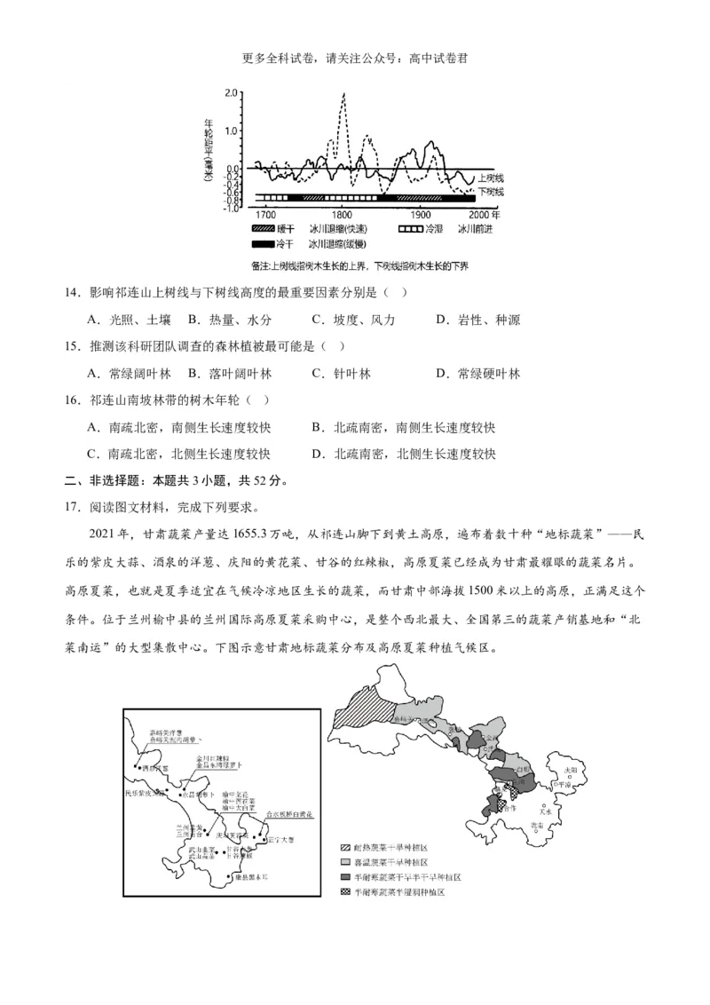 地理（九省联考考后提升卷，贵州卷）（原卷版）_2024年4月_其他_2024年1月新&ldquo;九省联考&rdquo;考后提升卷（原卷+解析）_2024年1月&ldquo;九省联考&rdquo;地理真题完全解读与考后提升