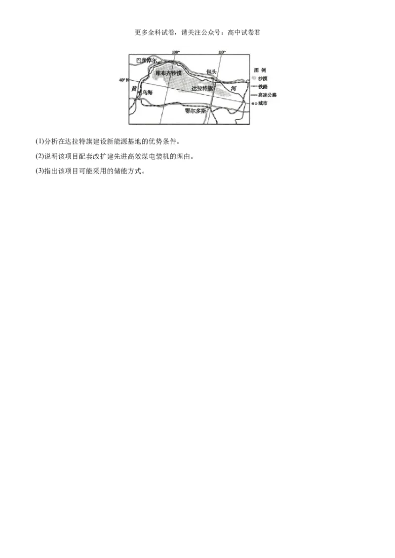 地理（九省联考考后提升卷，贵州卷）（原卷版）_2024年4月_其他_2024年1月新&ldquo;九省联考&rdquo;考后提升卷（原卷+解析）_2024年1月&ldquo;九省联考&rdquo;地理真题完全解读与考后提升