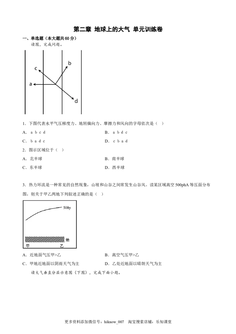 第二章+地球上的大气+单元训练卷-2022-2023学年高一地理人教版（2019）必修第一册_E015高中全科试卷_地理试题_必修1_1.单元测试_单元测试（第二套）