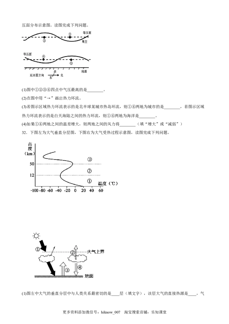 第二章+地球上的大气+单元训练卷-2022-2023学年高一地理人教版（2019）必修第一册_E015高中全科试卷_地理试题_必修1_1.单元测试_单元测试（第二套）