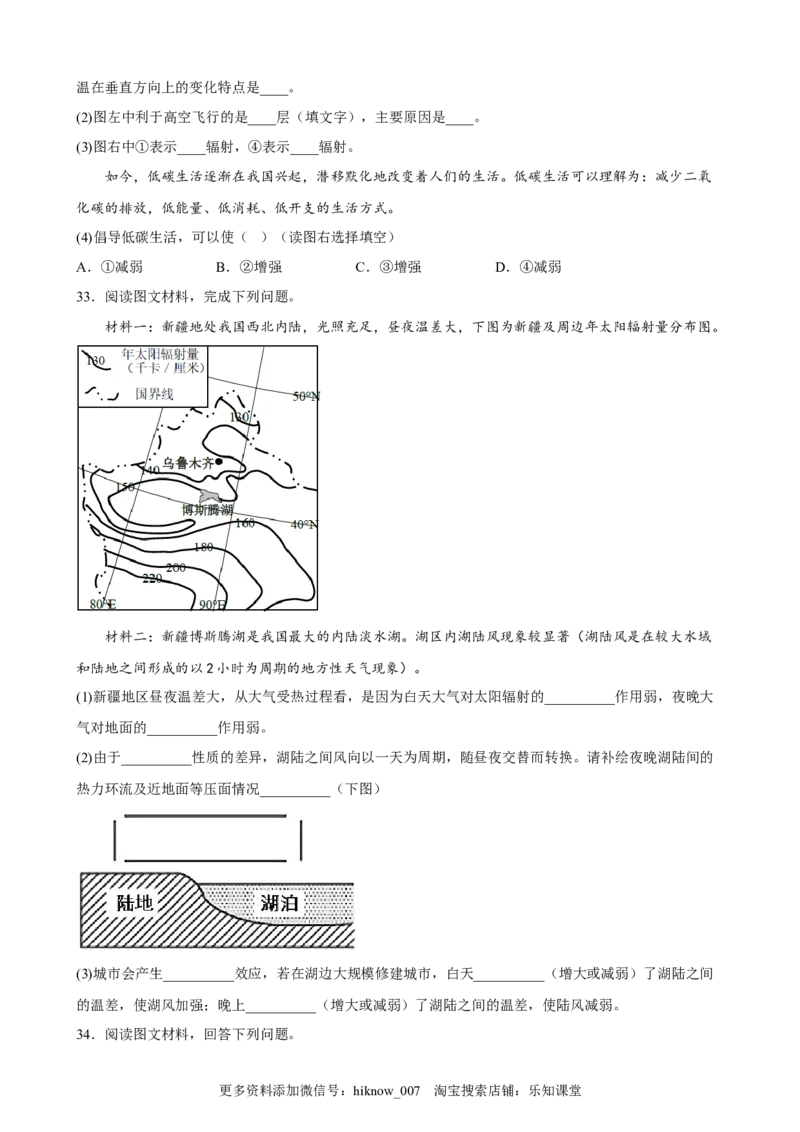 第二章+地球上的大气+单元训练卷-2022-2023学年高一地理人教版（2019）必修第一册_E015高中全科试卷_地理试题_必修1_1.单元测试_单元测试（第二套）